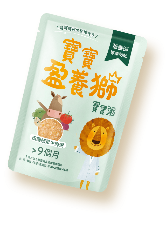 寶寶盈養獅寶寶粥 產品包裝